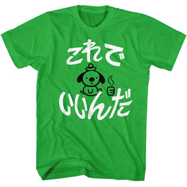 THIS IS FINE JAPANESE TEXT S T-Shirt in Kelly